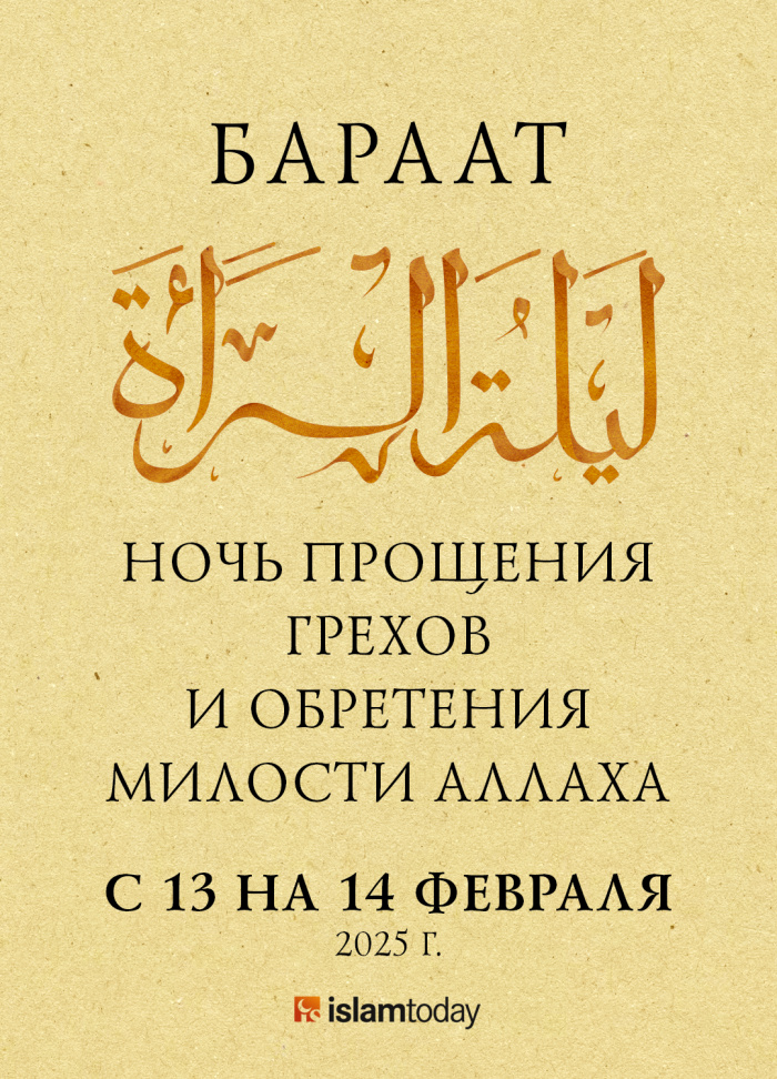 Бараат – ночь, в которую прощаются все обитатели земли