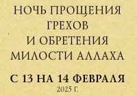 Бараат – ночь, в которую прощаются все обитатели земли