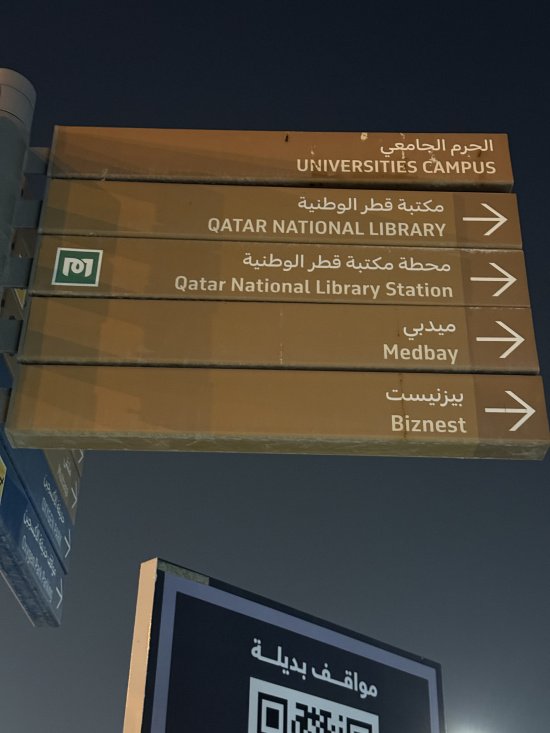 Национальная библиотека Катара: мост между наследием и будущим (Фоторепортаж)