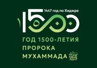 1500 лет со дня рождения Пророка ﷺ: программа празднования Мавлида в Татарстане