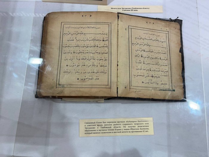 «Мир Корана»: в мечети «Марджани» представили уникальные экспонаты (Фото)