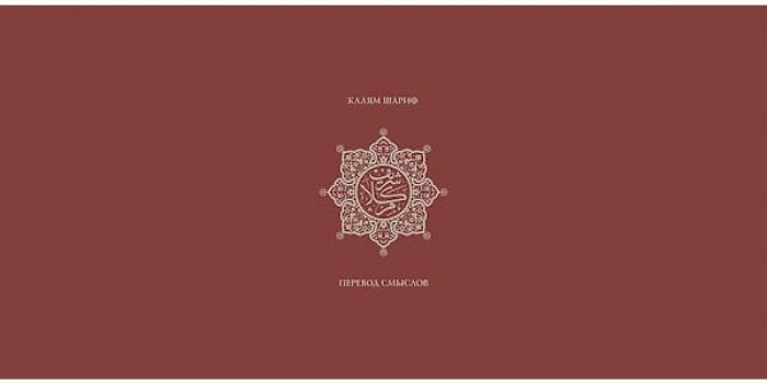 Перевод смыслов Корана: «Господь увеличивает или сокращает удел, кому пожелает»