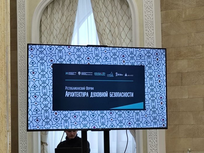 Наследие предков как основа духовной безопасности: в Казани открылся форум имени Ахмадзаки хазрата Наследие предков как основа духовной безопасности: в Казани открылся форум имени Ахмадзаки хазрата