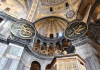 Айя-София: как «Премудрость Божия» объединила ислам и христианство (Фото)