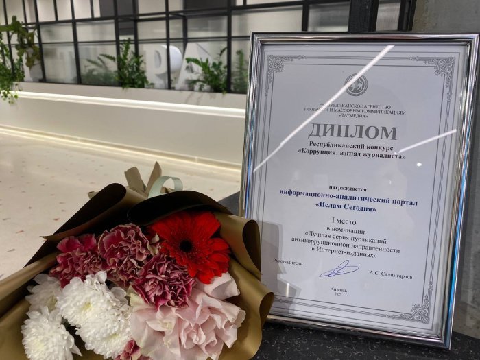 Фото: Ислам-тудей.