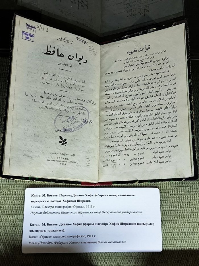 «С надеждой на Божественную милость…»: в Казани открылась выставка, посвященная богослову Мусе Бигиеву (Фото)