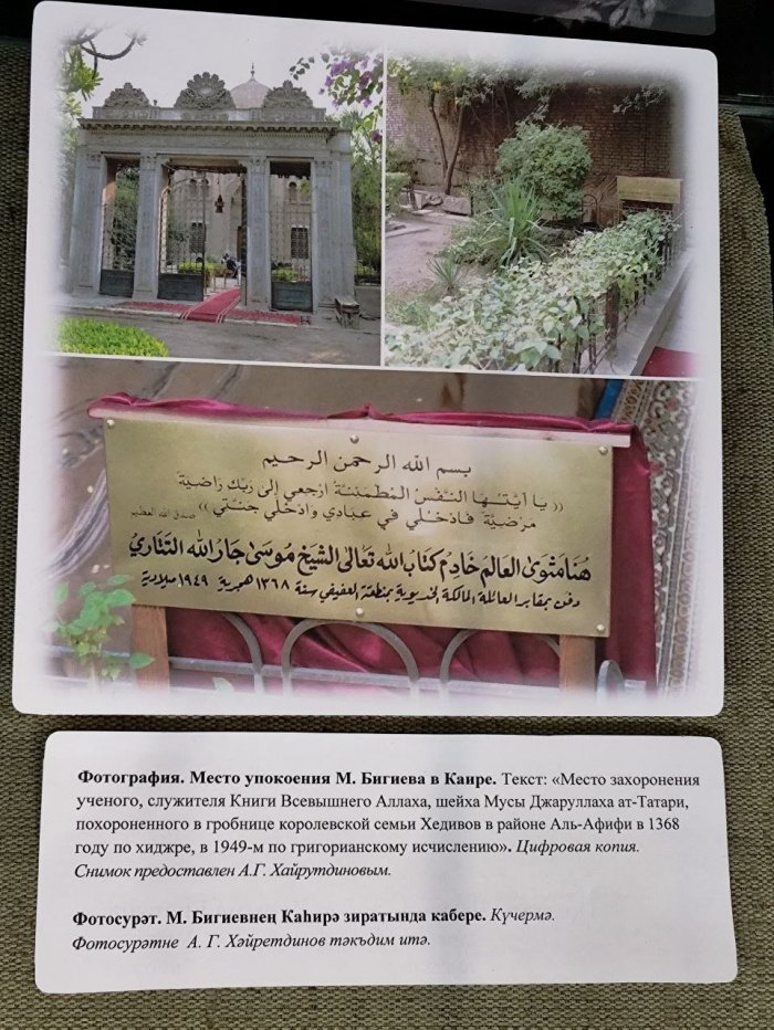 «С надеждой на Божественную милость…»: в Казани открылась выставка, посвященная богослову Мусе Бигиеву (Фото)