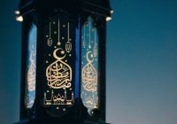 Дуа, чтобы встретить Рамадан