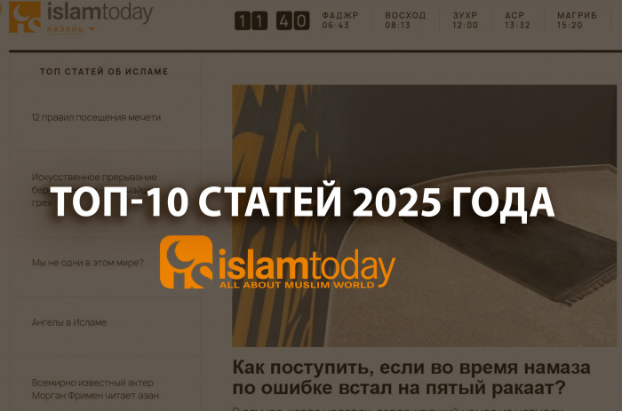 Фото: Ислам-тудей.