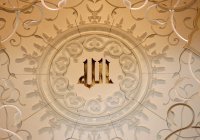 Смогут ли верующие увидеть Всевышнего в Раю? (Видео)