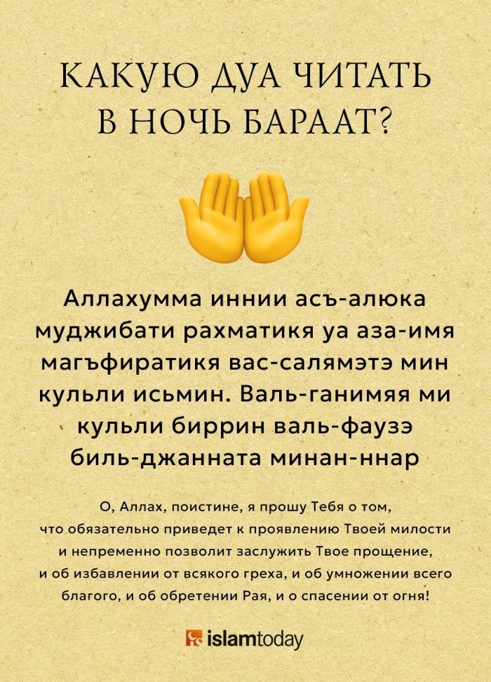 Встречаем Бараат – ночь, когда грешники отделяются от Рая, а праведники – от Ада
