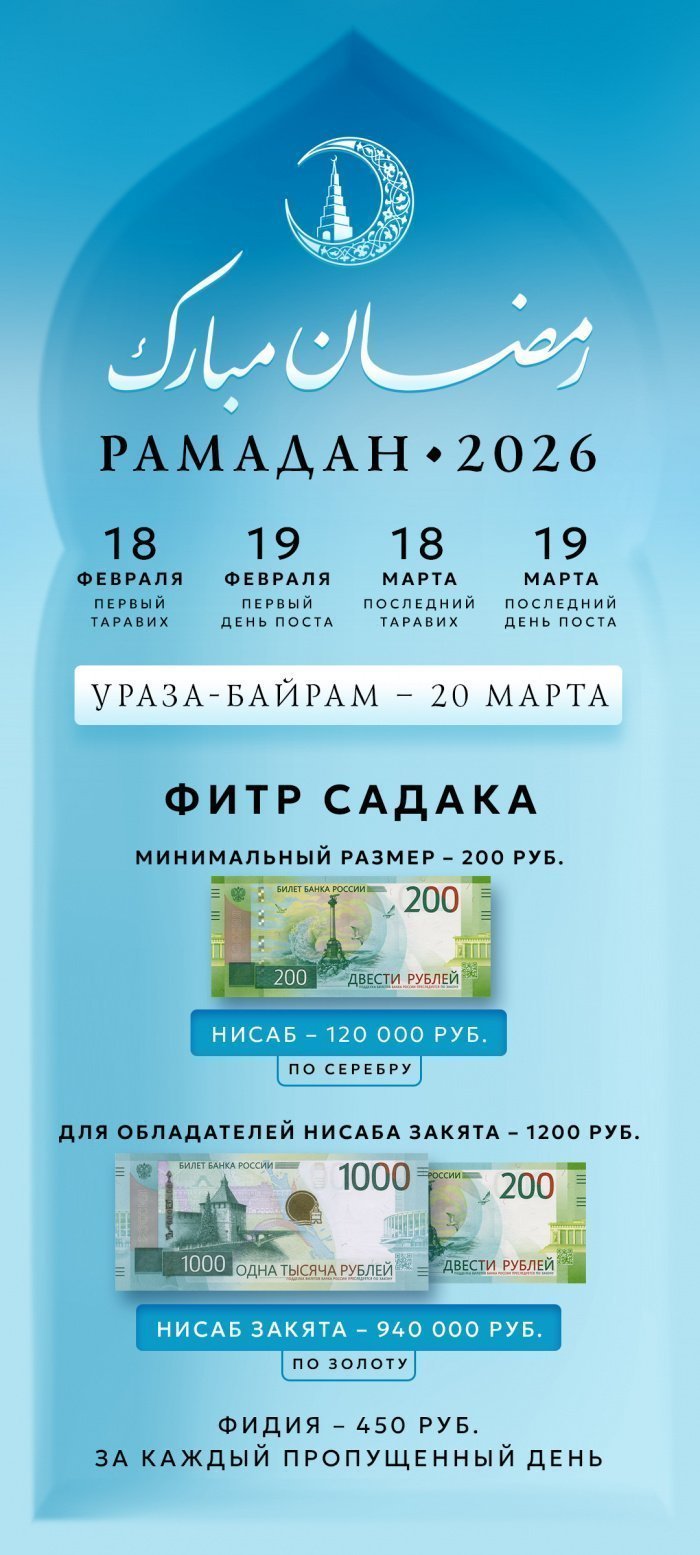 Фото: ДУМ РТ.