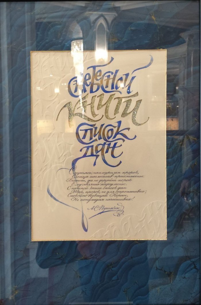 33 бусины тасбиха: как поэзия Пушкина переродилась в каллиграфии (Фото)