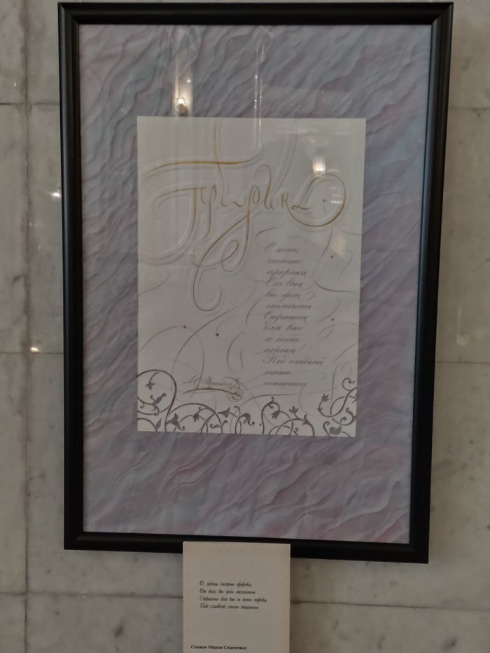 33 бусины тасбиха: как поэзия Пушкина переродилась в каллиграфии (Фото)