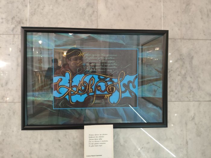 33 бусины тасбиха: как поэзия Пушкина переродилась в каллиграфии (Фото)