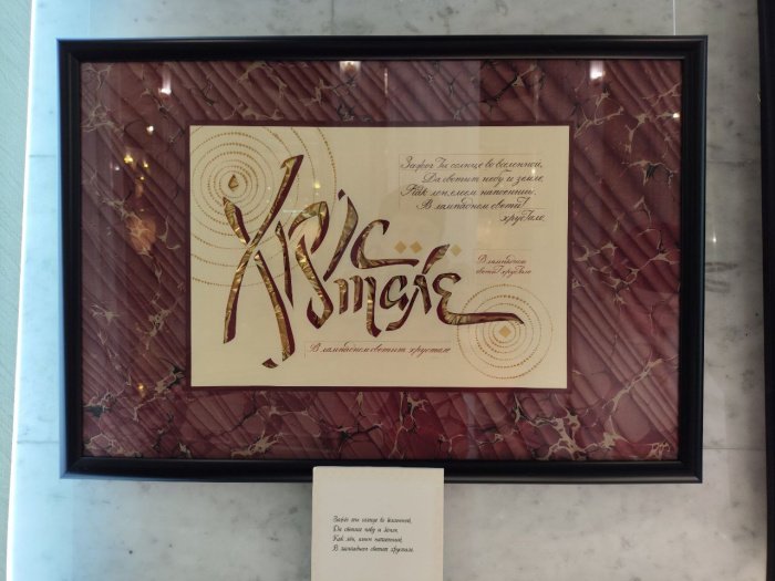 33 бусины тасбиха: как поэзия Пушкина переродилась в каллиграфии (Фото)