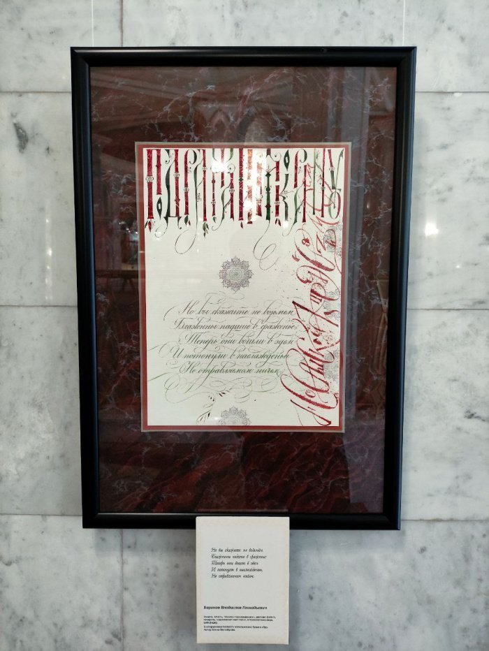 33 бусины тасбиха: как поэзия Пушкина переродилась в каллиграфии (Фото)