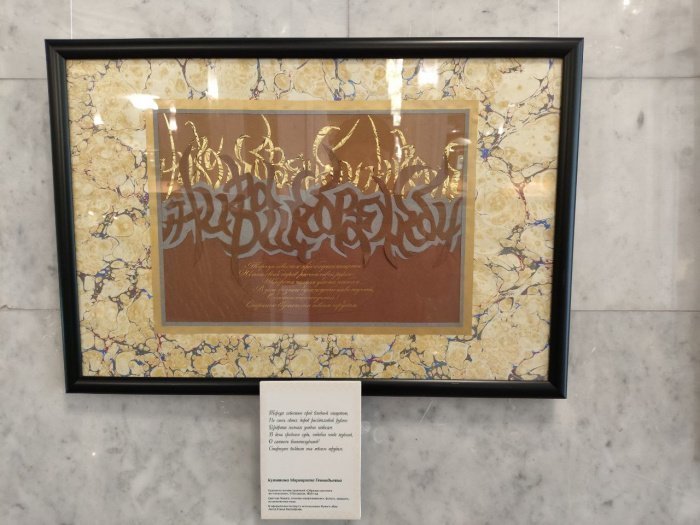 33 бусины тасбиха: как поэзия Пушкина переродилась в каллиграфии (Фото)