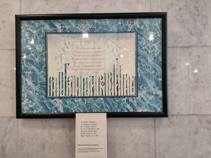 33 бусины тасбиха: как поэзия Пушкина переродилась в каллиграфии (Фото)