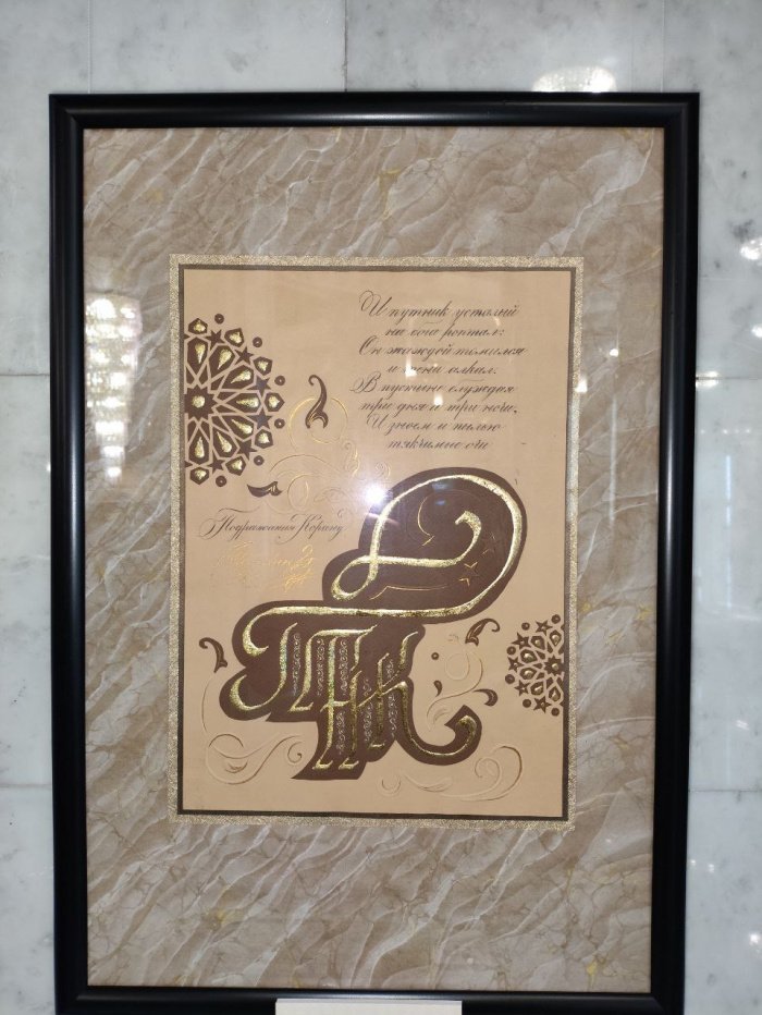 33 бусины тасбиха: как поэзия Пушкина переродилась в каллиграфии (Фото)