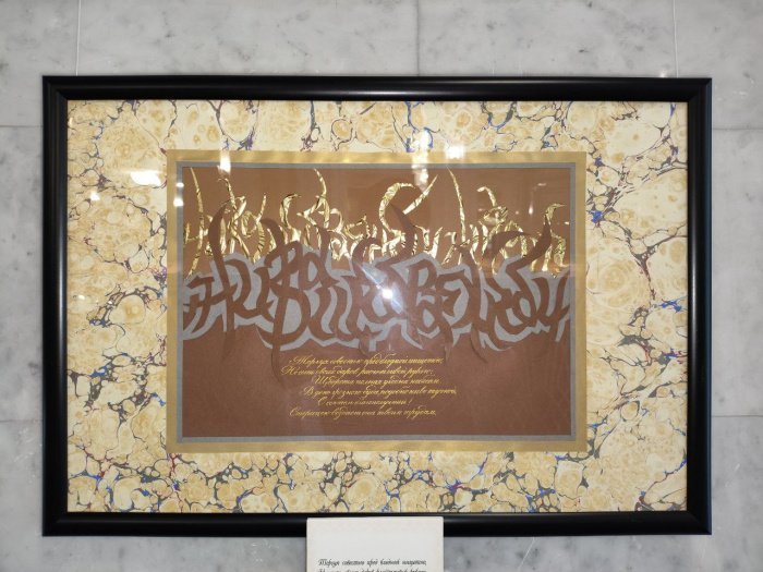 33 бусины тасбиха: как поэзия Пушкина переродилась в каллиграфии (Фото)