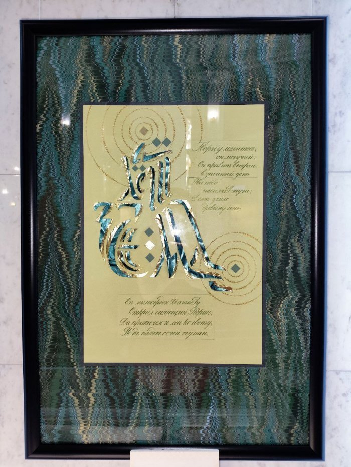 33 бусины тасбиха: как поэзия Пушкина переродилась в каллиграфии (Фото)