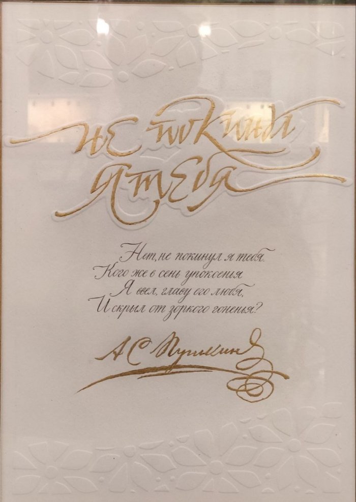 33 бусины тасбиха: как поэзия Пушкина переродилась в каллиграфии (Фото)