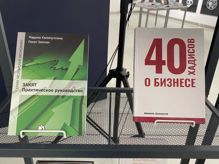 Новый вектор развития: в Казани создан книжный фонд по исламским финансам (Фоторепортаж) Новый вектор развития: в Казани создан книжный фонд по исламским финансам (Фоторепортаж)