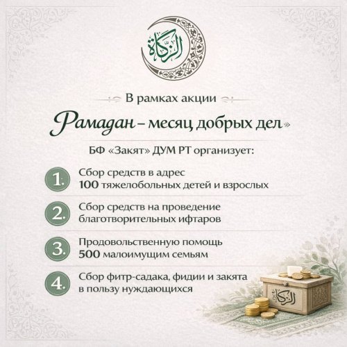 Фото: БФ "Закят".