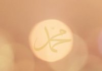 1000 и один хадис: «О Аллах, поистине, нет блага, кроме блага мира вечного»