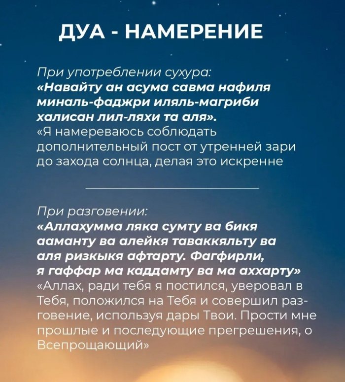 Как соблюдать пост в месяц Шавваль? Дуа ифтара и сухура Как соблюдать пост в месяц Шавваль? Дуа ифтара и сухура