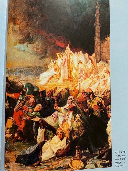 "Завоевание Казани". К.Вениг. Фрагмент XIX века.