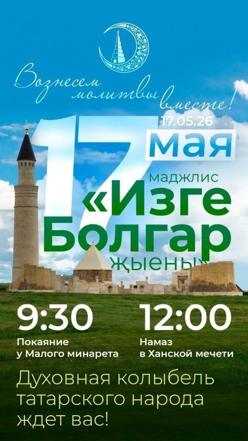 Фото: ДУМ РТ