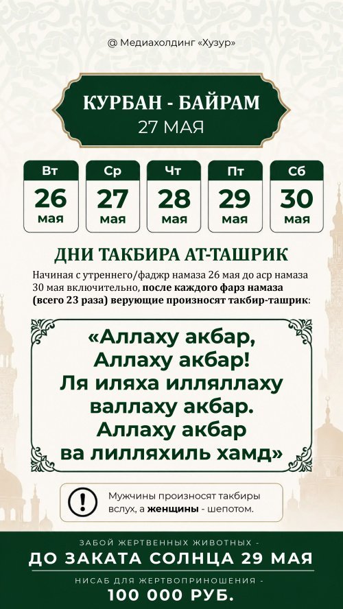 Фото: ИД "Хузур". Фото: ИД "Хузур".