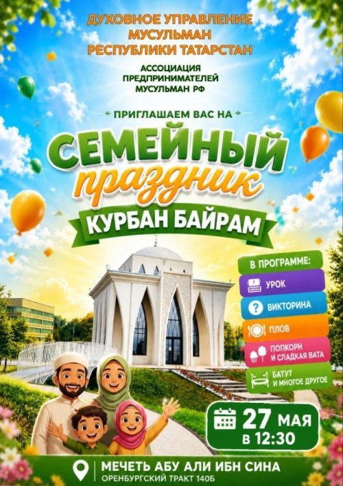 Гает мөбарәк булсын: афиша мероприятий к празднику в Казани Гает мөбарәк булсын: афиша мероприятий к празднику в Казани