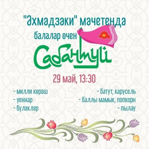 Гает мөбарәк булсын: афиша мероприятий к празднику в Казани Гает мөбарәк булсын: афиша мероприятий к празднику в Казани