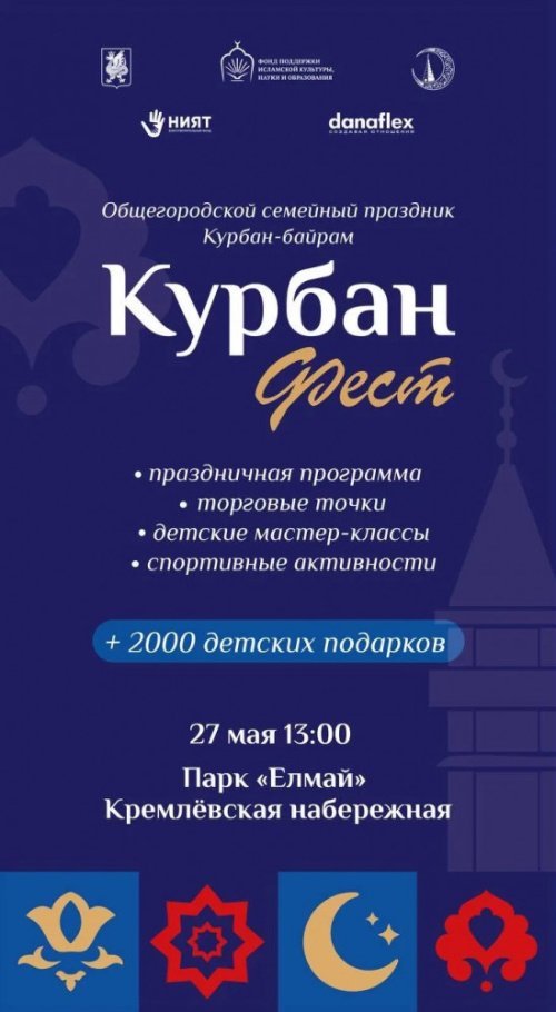 Гает мөбарәк булсын: афиша мероприятий к празднику в Казани Гает мөбарәк булсын: афиша мероприятий к празднику в Казани