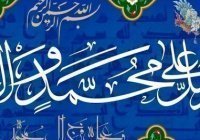 Ахль аль-бейт: почитание семьи Пророка ﷺ в исламе