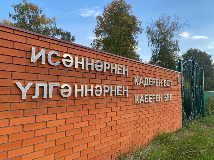 Чардуган, өмә и зелёный оазис: традиции татарского зирата