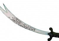 Зульфикар - легендарный символ мусульманской доблести.