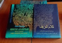 «Ключ к Корану» опубликован в Казани