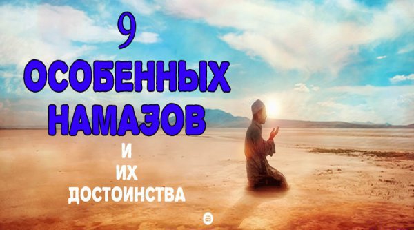 Что такое ишрак намаз. Смотреть фото Что такое ишрак намаз. Смотреть картинку Что такое ишрак намаз. Картинка про Что такое ишрак намаз. Фото Что такое ишрак намаз