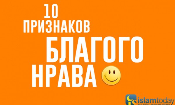 Что значит хороший нрав