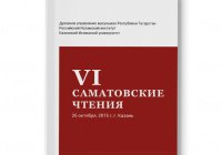 ИД «Хузур» выпустил сборник, посвященный жизни и деятельности Габдулхака хазрата Саматова