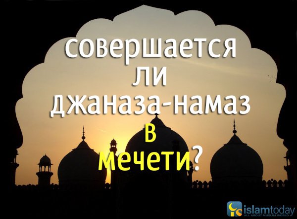 Намаза