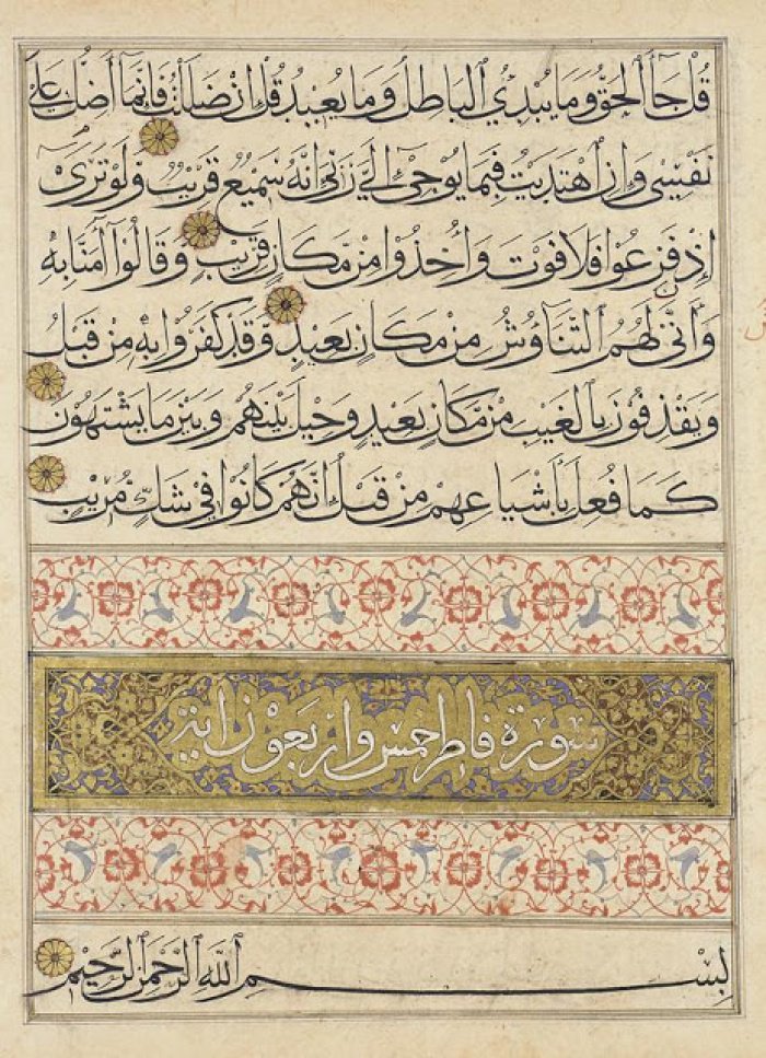 Египетский Коран. Период Мамлюков. XIV век.