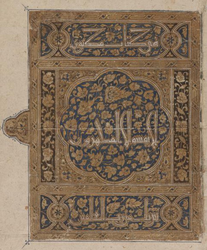 Египетский Коран периода Мамлюков. XIV век.