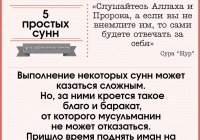 5 простых сунн для гарантированного укрепления имана (ИНФОГРАФИКА)