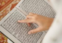 Суры Корана, которые избавят вас от бедности и проблем со здоровьем