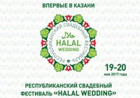 В Казани в рамках KazanSummit-2017 пройдет свадебный фестиваль «Halal Wedding»